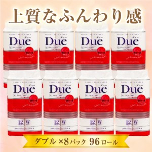 トイレットペーパー 「Due デュー」 ダブル 96個 12ロール × 8パック 大容量 パルプ100％ 贅沢 厚手 シャワートイレ 上質 ふんわり やわらか 防災 備蓄 備蓄用 生活用品 イデシギョー 富士市 日用品 無地・無色 香り・消臭 パルプ配合 96ロール [sf002-041]