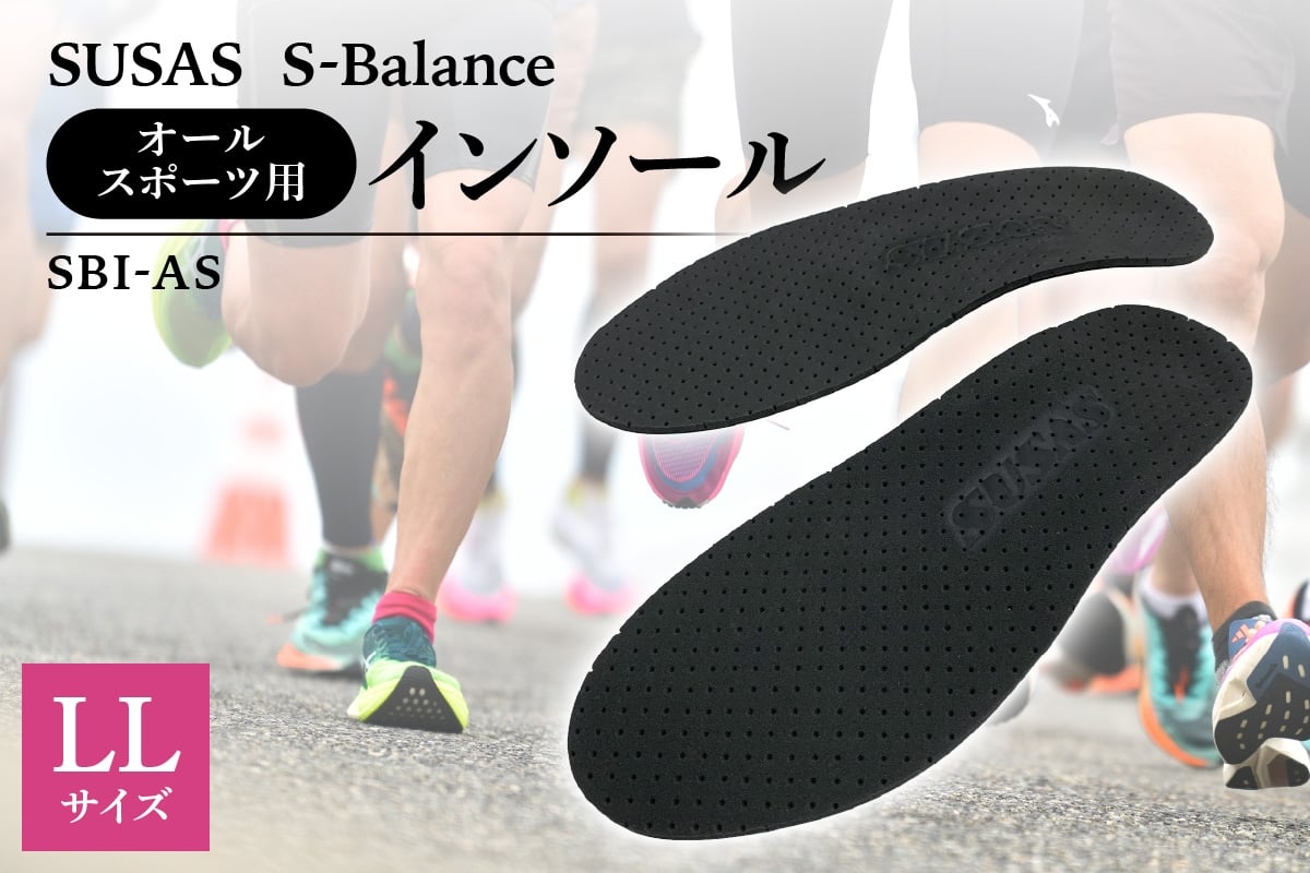 
            SUSAS S-Balance SBI-AS オールスポーツ用 インソール  LL（28-29）
          