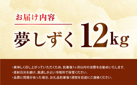 白米 夢しずく12kg NAG002 白米