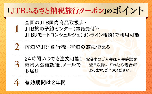 【熊本県内の旅行に使える】JTBふるさと納税旅行クーポン