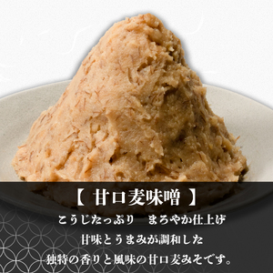 麦みそ 3種セット 1kg 各2個(計6kg)お届け！ | 甘口 中辛 合わせ 減塩 低塩 麦みそ 国産 大麦 大豆 味噌 みそ 粒みそ 調味料 麹 こうじ 味噌汁 みそ汁 愛媛県 松前町 えひめけん