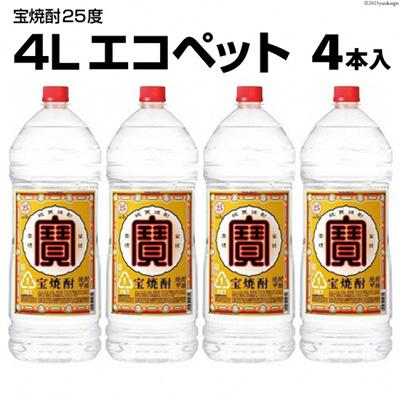 ふるさと納税 島原市 宝焼酎25度4Lエコペット×4本入