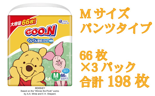 グーン ぐんぐん エリエール オムツ おむつ 吸収 パンツ パンツタイプ 66枚 3パック Mサイズ ディズニー デザイン 日用品 消耗品 防災 備蓄品 【四国中央市 日本一 紙のまち】