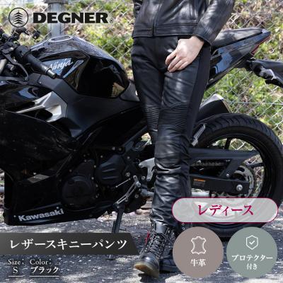 ふるさと納税 京都市 レディースレザースキニーパンツ S|京都 デグナー バイクギア 人気ブランド パンツ