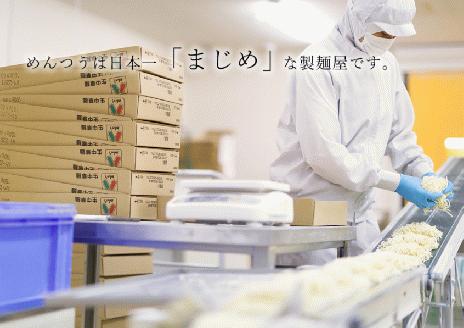 めんつう 特選ラーメン 味比べ 12食 （醤油 味噌 塩 各4食） 食べ比べ セット 専門店の味 工場直送 生麺 ラーメン王国新潟の麺卸業者 2N02014