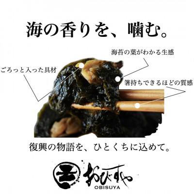 ふるさと納税 相馬市 【復興の物語を、ひとくちに込めて】奇跡の復活　福島県相馬市　おびすやの青のり佃煮 |  | 01