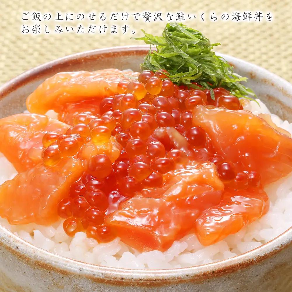 【7営業日以内発送】佐藤水産 鮭ルイべ漬 いくら 海鮮丼 230g×2個入