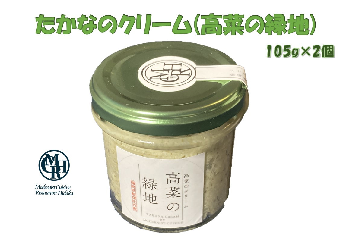 
たかなのクリーム(高菜の緑地)【A2-139】
