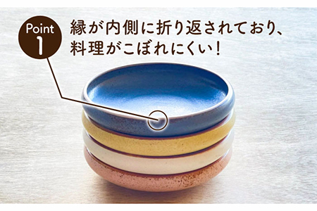 【美濃焼】すくいやすい器 4色 セット【株式会社フタダ】 ユニバーサル食器 カレー 食器 うつわ おしゃれ [MCX009]