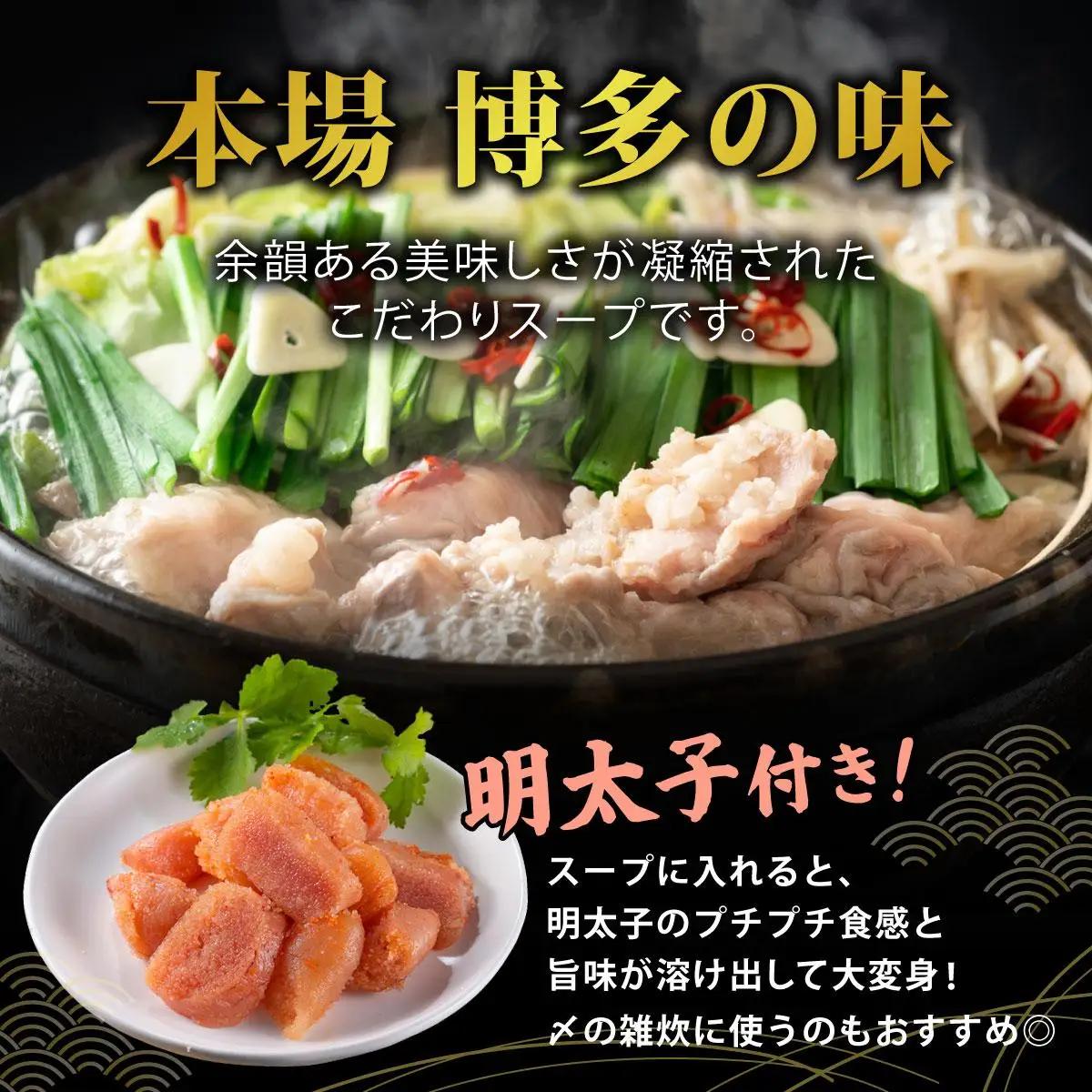  【訳あり】博多醤油もつ鍋2人前と辛子明太子(切子)1個セット