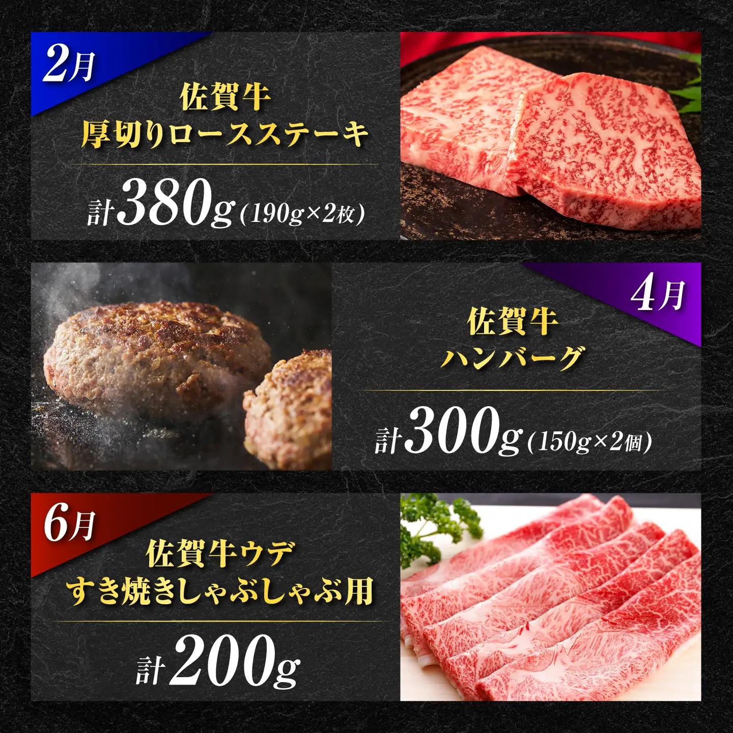 【全6回・偶数月】 佐賀牛 牛肉定期便 約1-2人前 [UCC006]