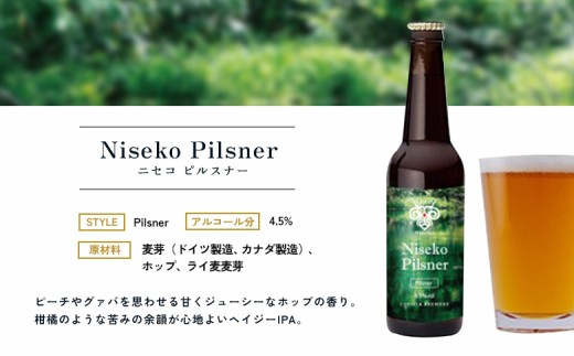 【お茶専門店ルピシアがプロデュース】羊蹄山麓ビール Niseko Pilsner 瓶入 6本セット