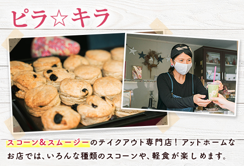 「ピラ☆キラ」のチョコ好きスコーン 8個＆「パパイア王子」のパパイア果実茶 詰合せ【B433】