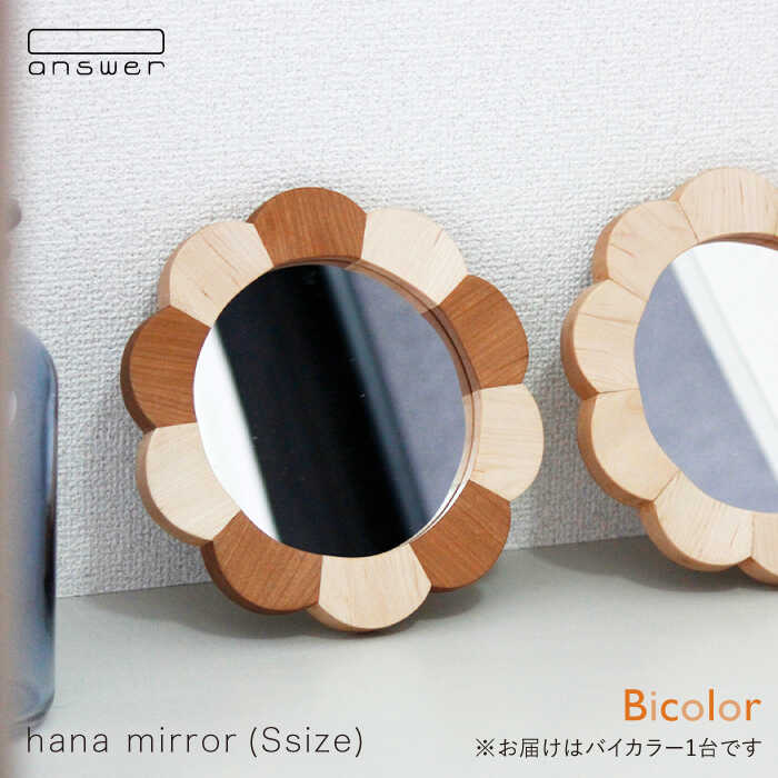 hana mirror （ Sサイズ ） バイカラー 糸島市 / answer [APB014]
