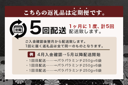 【定期便 5回配送】【石垣島ブランド豚】もろみ豚 豚ミンチ 250g×30袋【合計7.5kg】【もろみで育てる自慢の豚肉】 AH-24