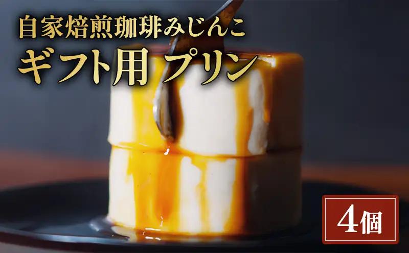 スイーツ みじんこ プリン スイーツ