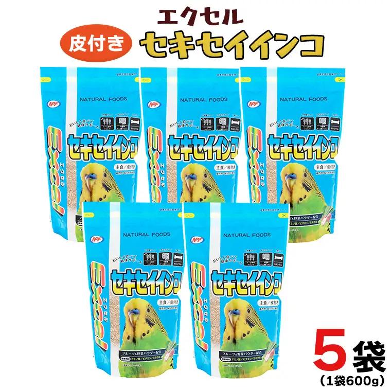 エクセル セキセイインコ 600g×5袋 [BU006sa]
