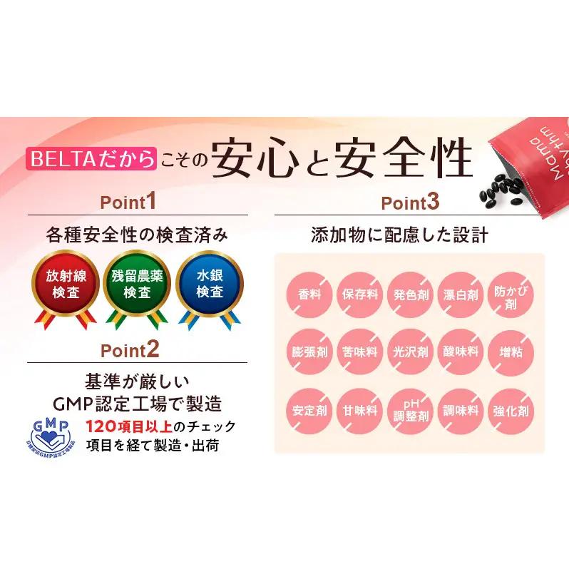 ベルタ葉酸サプリシリーズ／ベルタママリズム6袋セット 加工食品 健康食品 産後 サプリメント 睡眠不足 授乳 疲れ 栄養 亜麻仁油 エネルギー 黒酢 にんにく イライラ 