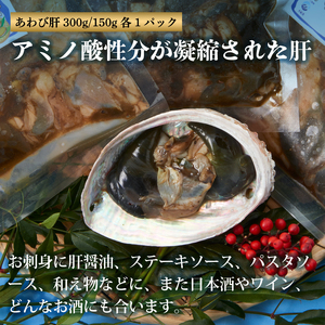 あわび セット 天然 蝦夷アワビ 500g 肝 300g/150g 肝醤油 100ml 冷凍 ＼ あわび ／