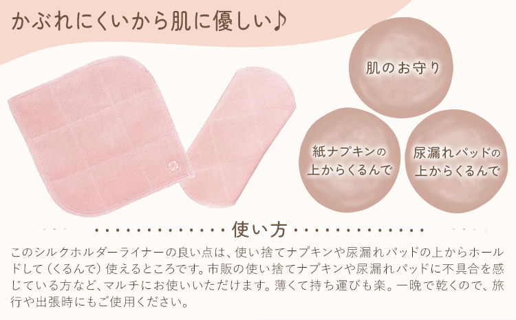 シルクホルダーライナー 生成り 有限会社アルデバラン《45日以内に出荷予定(土日祝を除く)》岡山県 笠岡市 ライナー ホルダーライナー ナプキン 布ナプキン 生理用品 シルク コットン 100%