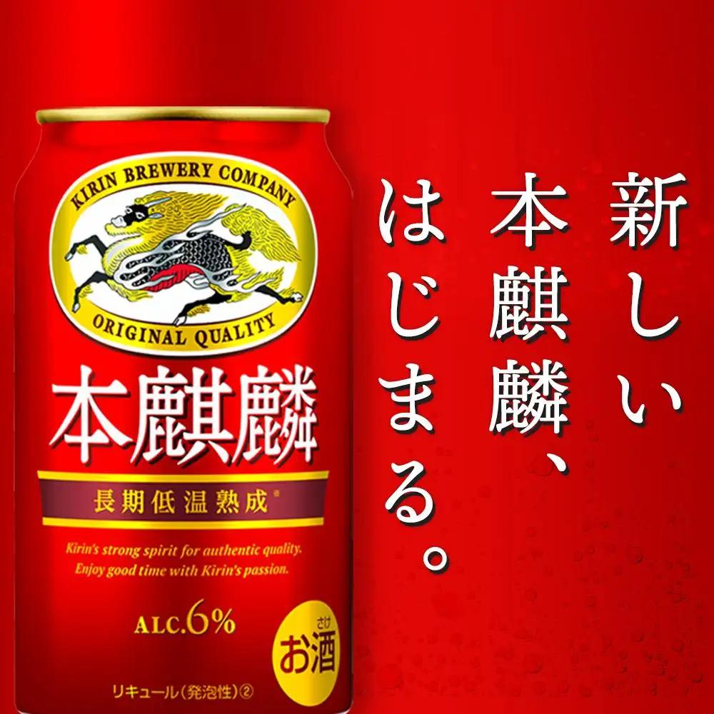 【定期便２回】キリンビール  本麒麟 発泡酒 350ml 缶 × 24本 岡山工場産　| ビール