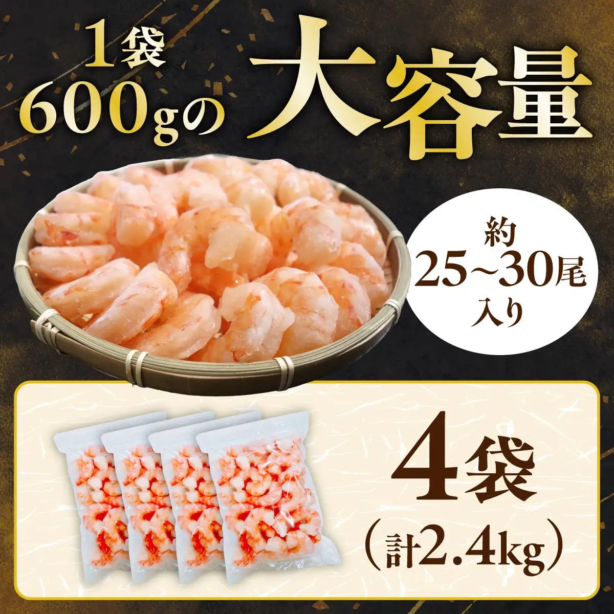 【訳あり】ブラックタイガー 冷凍 むきえび 2.4kg下処理済み mk-0684