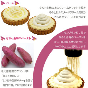 モンブラン タルト さつまいも 4号 タルト タルト さつまいも なると金時