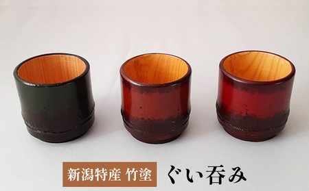 新潟特産竹塗　ぐい呑み 民芸品 工芸品 伝統技術 酒器 楊枝立 蓋置  茶