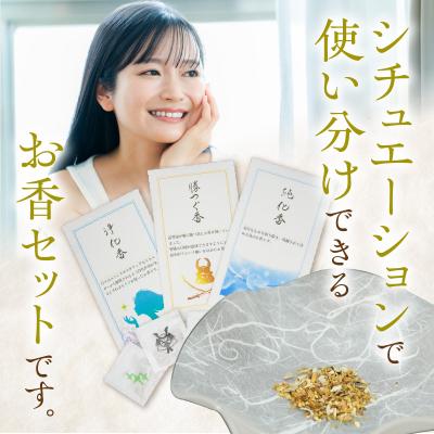 ふるさと納税 小牧市 心香堂のお香3点セット [165K04] |  | 01