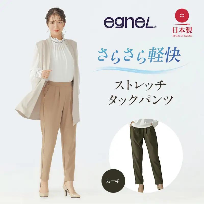 egneL エグネル 日本製 ストレッチパンツ 吸汗 速乾 防しわ UVカット コンパクト トラベル 体系カバー パンツ レディース カーキ Lサイズ