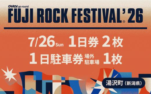 【7/26(日) 1日券2枚+場外】フジロックフェスティバル'26チケット+場外駐車場券（おひとり様1申込限り）FRF FUJI ROCK FESTIVAL