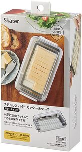 バターカッター＆バターケース(バターナイフ付き) ベーシック BTG2DXNN〈スケーター株式会社〉   9-103