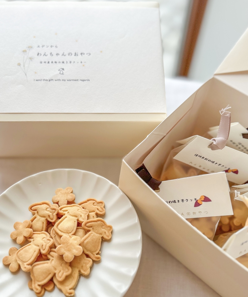 わんちゃんのおやつ「信州米粉の焼き芋クッキー」90g（30g×3袋）＜沖縄県・離島は配送不可＞飼い主様も一緒に食べられる グルテンフリー クッキー 犬 ドッグ【 クッキー ドッグフード長野県 佐久市 