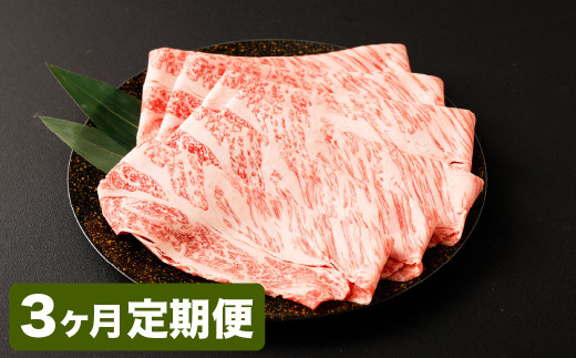 【3カ月定期便】【黒毛和牛】 1枚毎パックで使いやすい！ おおいた和牛 肩ロース スライス 約400g×3回 計約1.2kg