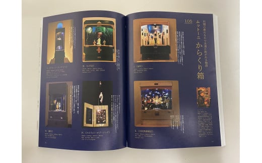 セタブン大コレクション展の図録「世田谷文学館コレクション図鑑」