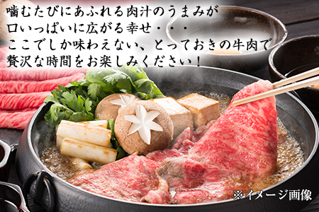 熊本県産 あか牛スライス（すきやき・しゃぶしゃぶ用）450g 鍋 焼き肉 厳選 肉のみやべ あかうし 熊本県御船町《120日以内に出荷予定(土日祝除く)》