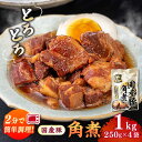 【ふるさと納税】レンジで2分！国産 豚角煮 180g×4袋 ▼惣菜 角煮 豚の角煮 本格おかず 常温 長期保存 簡単調理 お取り寄せグルメ お取り寄せ 本格的 湯煎 レンジ 調理 桂川町/マルマツ産業株式会社[ADAE009] 10000