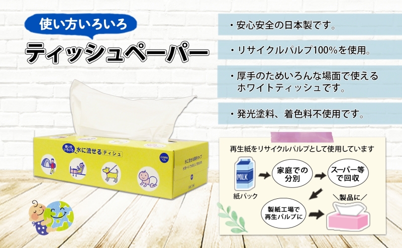 北海道 定期便 4ヵ月毎 全3回 とけまるくん 水に流せる ティッシュ 150組 計60箱 ティッシュペーパー ボックス リサイクル 日本製 防災 常備品 日用品 消耗品 備蓄 育児 福祉 ペット キャンプ 送料無料 倶知安町