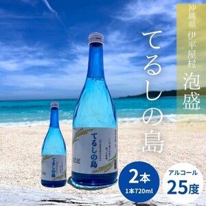 泡盛 てるしの島 25度 720ml 2本【1627777】