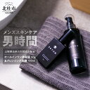 【ふるさと納税】 メンズコスメ セット オールインワン 美容液 50g クレンジング洗顔 150ml 基礎化粧品 洗顔液 男性化粧品 男性用 化粧品 アフターシェービング ローション ジェルクレンジング 男時間セブン フローラル ラベンダー プレゼント 天然水使用 父の日 送料無料