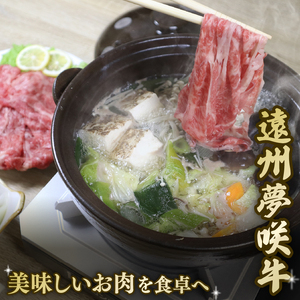 国産 黒毛和牛 遠州夢咲牛 肩ロース しゃぶしゃぶ 用 500ｇ A5 ランク 肉 高級 焼肉 バーベキュー 鍋 すき焼き 牛 牛肉 和牛 国産牛 おいしい ロース ブランド 静岡県 牧之原市 栗山商