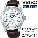 【ふるさと納税】 SEIKO 腕時計 ふるさと納税 SARW049 セイコー プレザージュ メカニカル 3年保証／ 岩手県 雫石町 時計 ウォッチ ウオッチ 男性用 メンズ ビジネス フォーマル カジュアル 高級 プレゼント ギフト ブランド 父の日 成人 就活 社会人 記念日 お祝い 送料無料