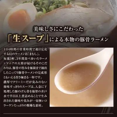 Y51-04-01 まむし 生・豚骨ラーメン5食＆チャーシューブロックセット（冷凍） ラーメン