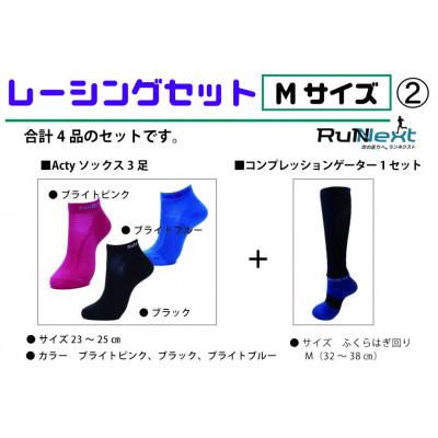 ふるさと納税 葛城市 レーシングセット　Mサイズ(2)　レーシングソックス3足/コンプレッションゲーター