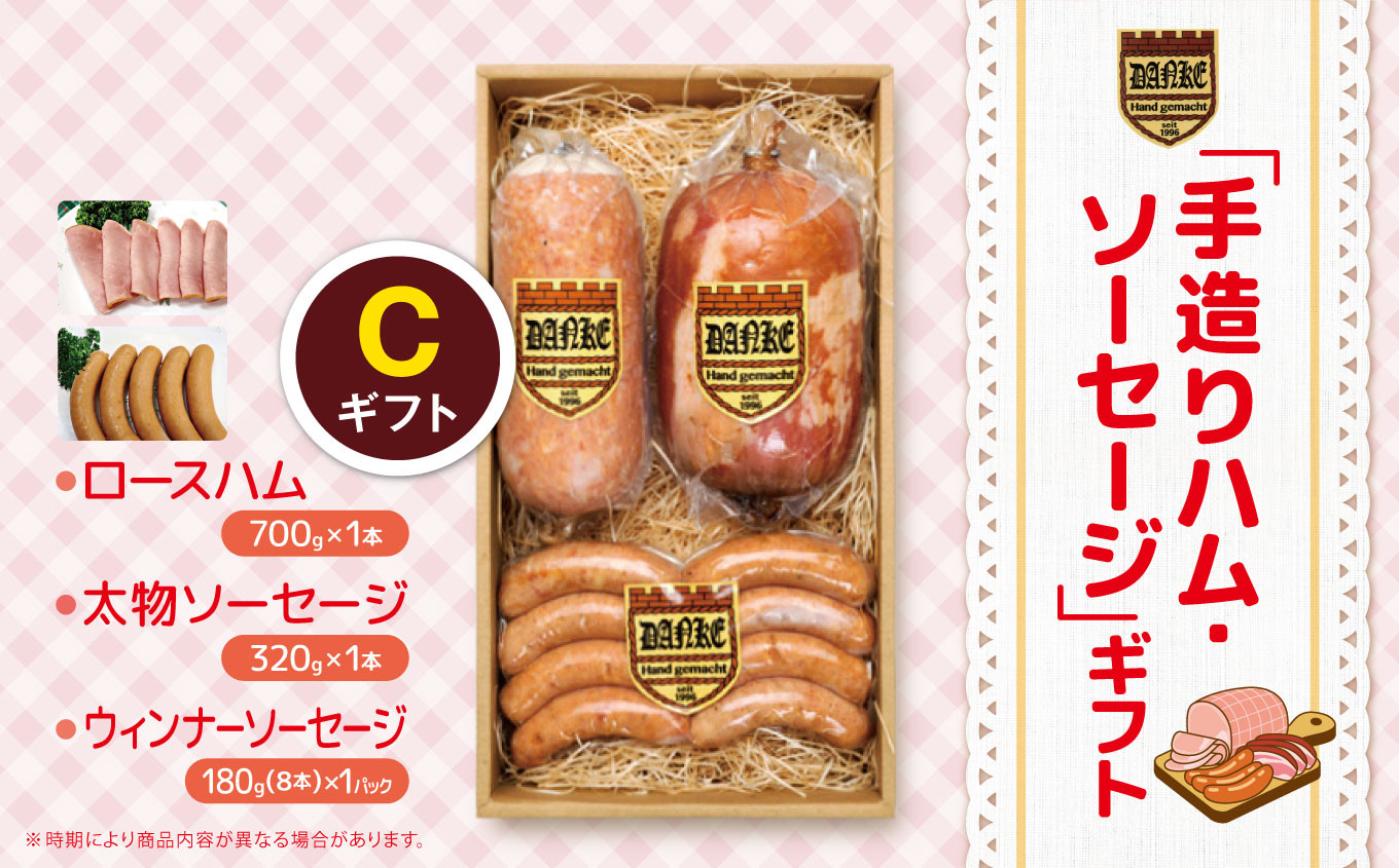 
            「手造りハム・ソーセージ」ギフトC ロースハム700g・太物ソーセージ320g・ウィンナーソーセージ180g(8本） | 肉 豚肉 豚 加工 加工肉 ハム ソーセージ ギフト セット 手作り 低添加 栃木県 特産品
          