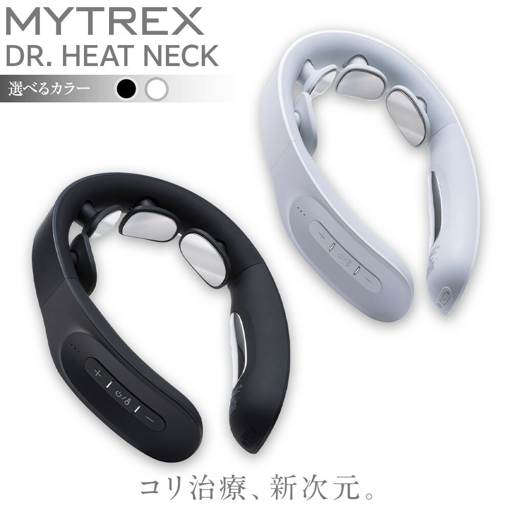 【ふるさと納税】【カラー選択可】マッサージ機 MYTREX DR. HEAT NECK ネックマッサージャー | 1年保証 取扱説明書付き マッサージ 健康家電 家電 肩こり 首 低周波 温感 EMS 管理医療機器 血行促進 マイトレックス 福岡市 人気 おすすめ 送料無料 MT-DRHN21B / MT-DRHN21W