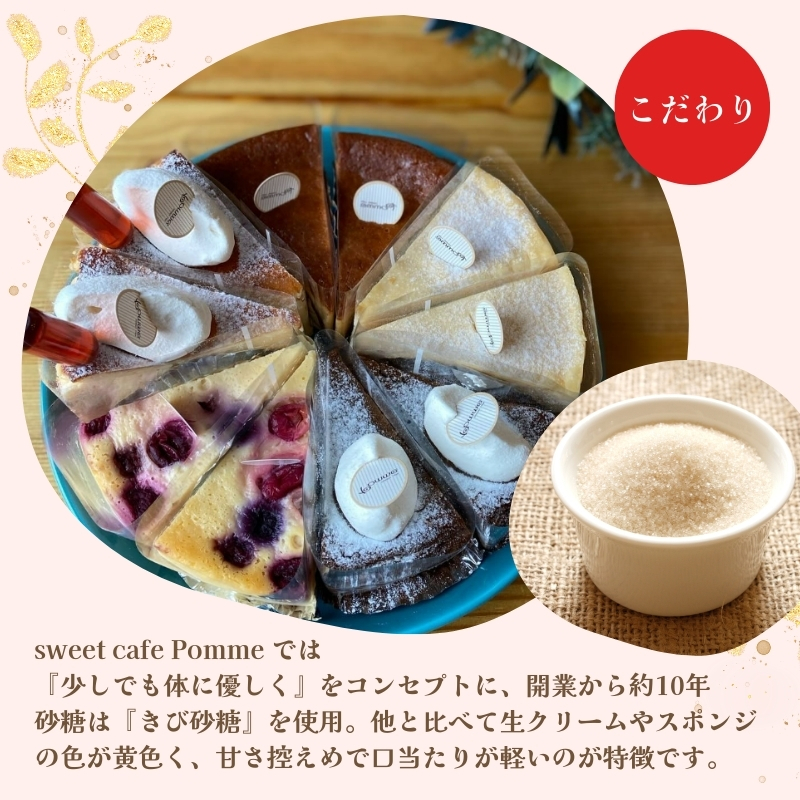 チーズケーキ専門店 【sweets cafe Pomme】 2種類のチーズを使用