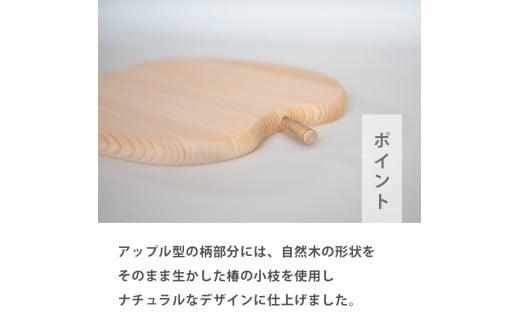 四万十ひのき卓上まな板 アップル TR101