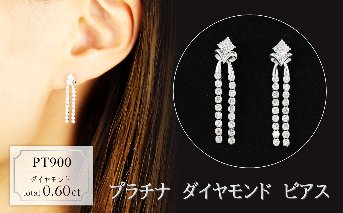 
            プラチナ　ダイヤモンド　ピアス　0.60ct　18130A　PT900
          