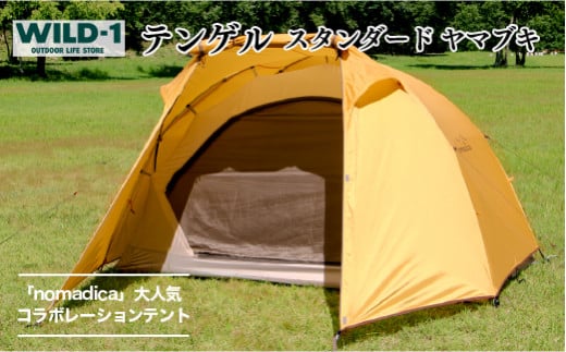 テンゲル スタンダード ヤマブキ | tent-Mark DESIGNS テンマクデザイン WILD-1 ワイルドワン テント アウトドア キャンプ※着日指定不可